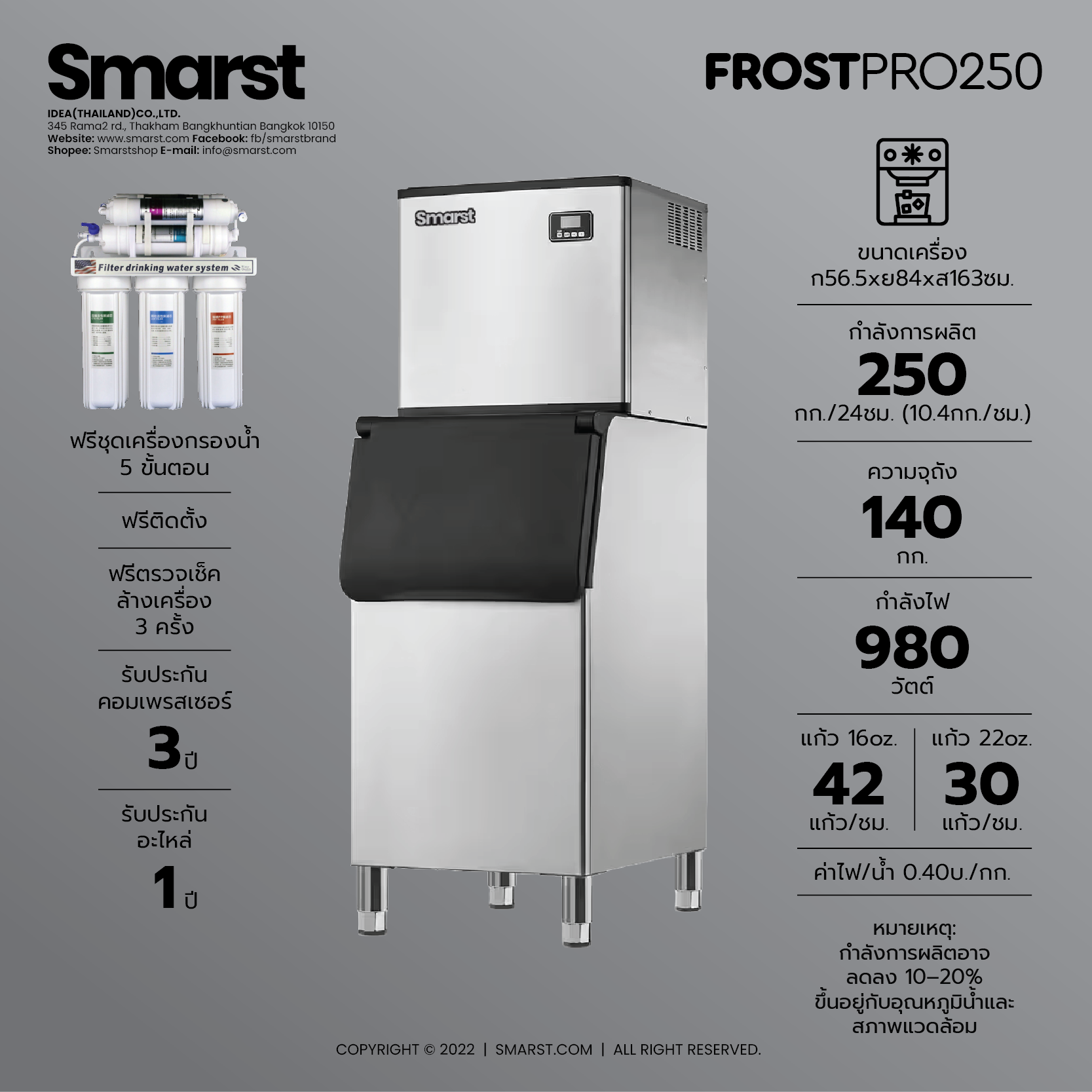 เครื่องทำน้ำแข็ง FROSTPRO250