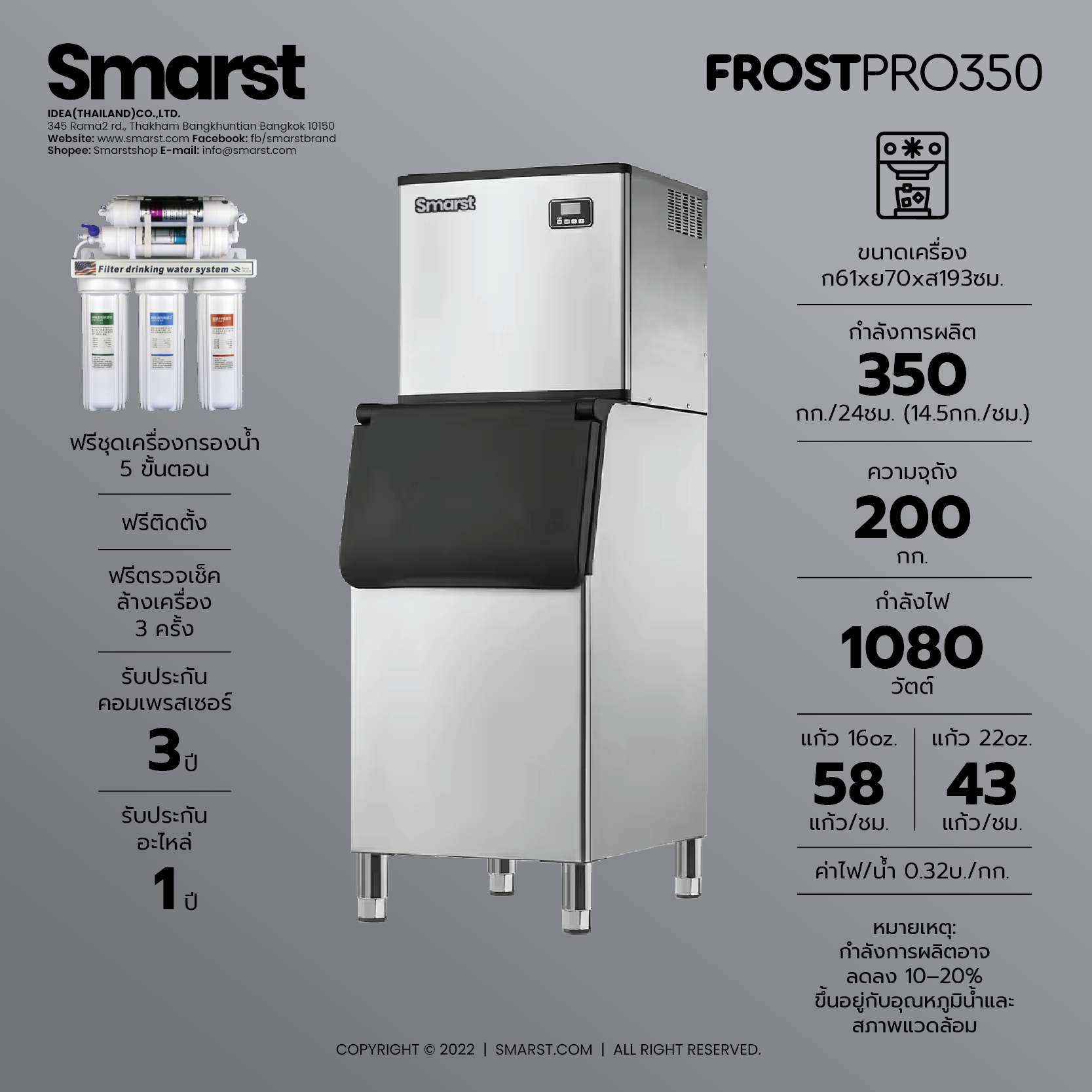 เครื่องทำน้ำแข็ง FROSTPRO350
