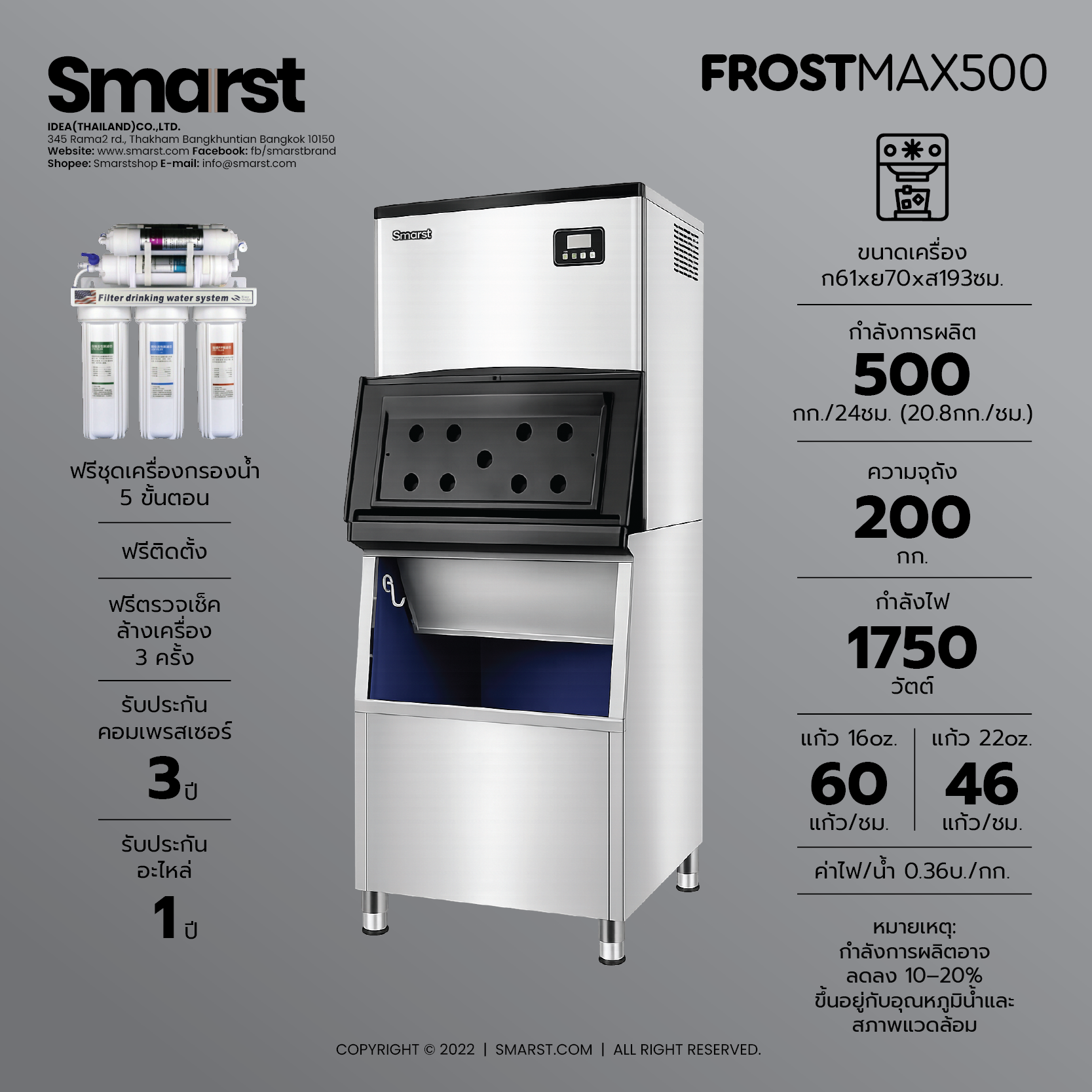 เครื่องทำน้ำแข็ง 500กก.