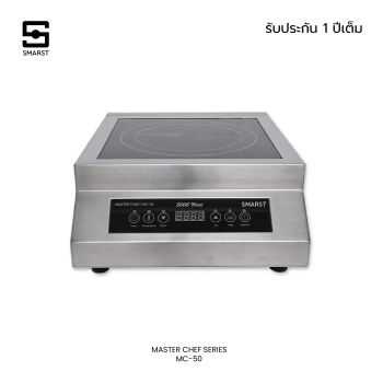 เตาแม่เหล็กไฟฟ้า MC-50