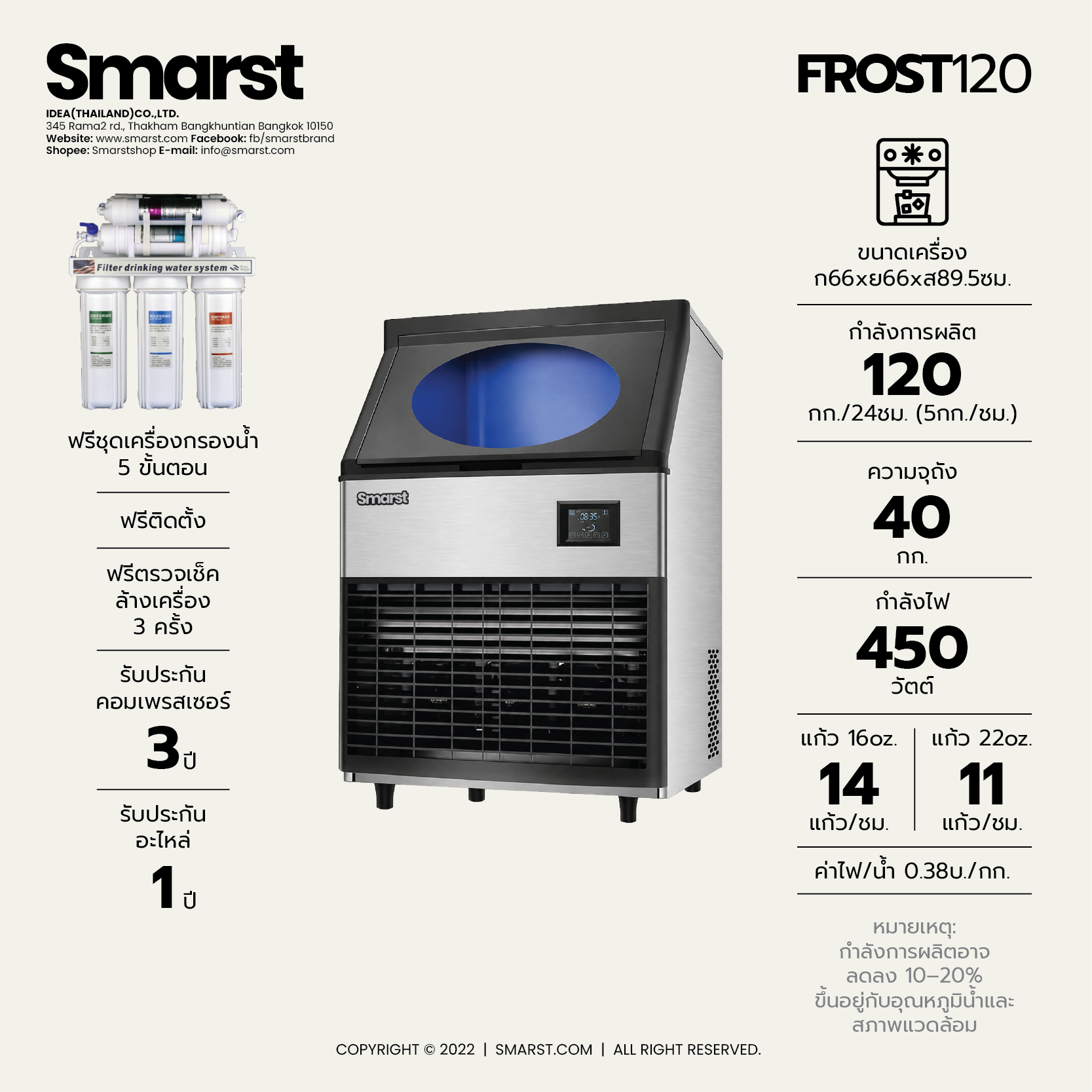 เครื่องผลิตน้ำแข็ง 120 กก. รุ่น FROST120