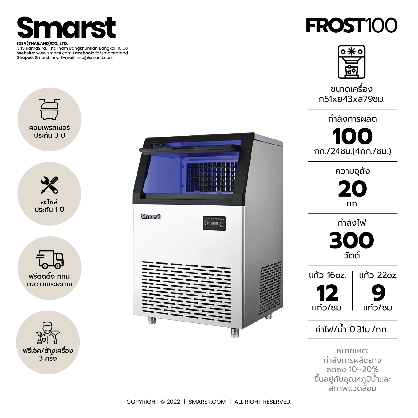 เครื่องทำน้ำแข็งรุ่น Frost100